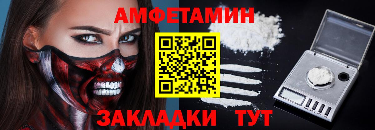 Амфетамин  АМФ Premium  Вход с VPN  Заволжье 