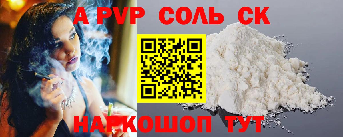 Заволжье  А ПВП крисы CK  Вход с VPN  Alpha PVP СК 