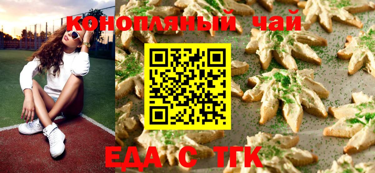 Еда ТГК марихуана Заволжье