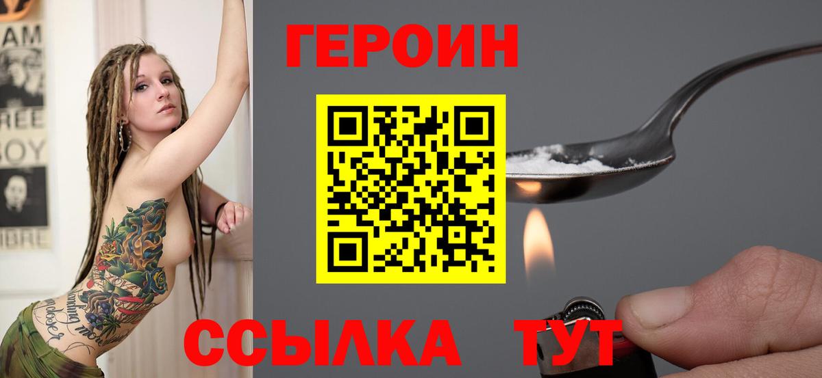 ГЕРОИН  Вход с VPN  Заволжье  Героин Афган 