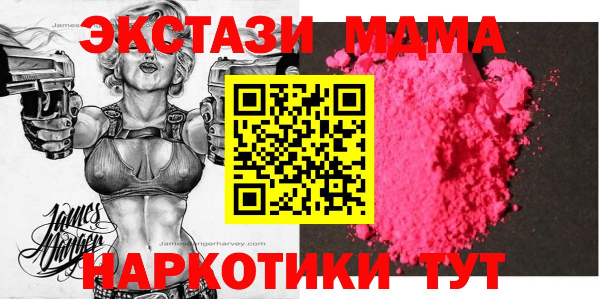 MDMA Molly  Вход с VPN  Заволжье  МДМА Molly 