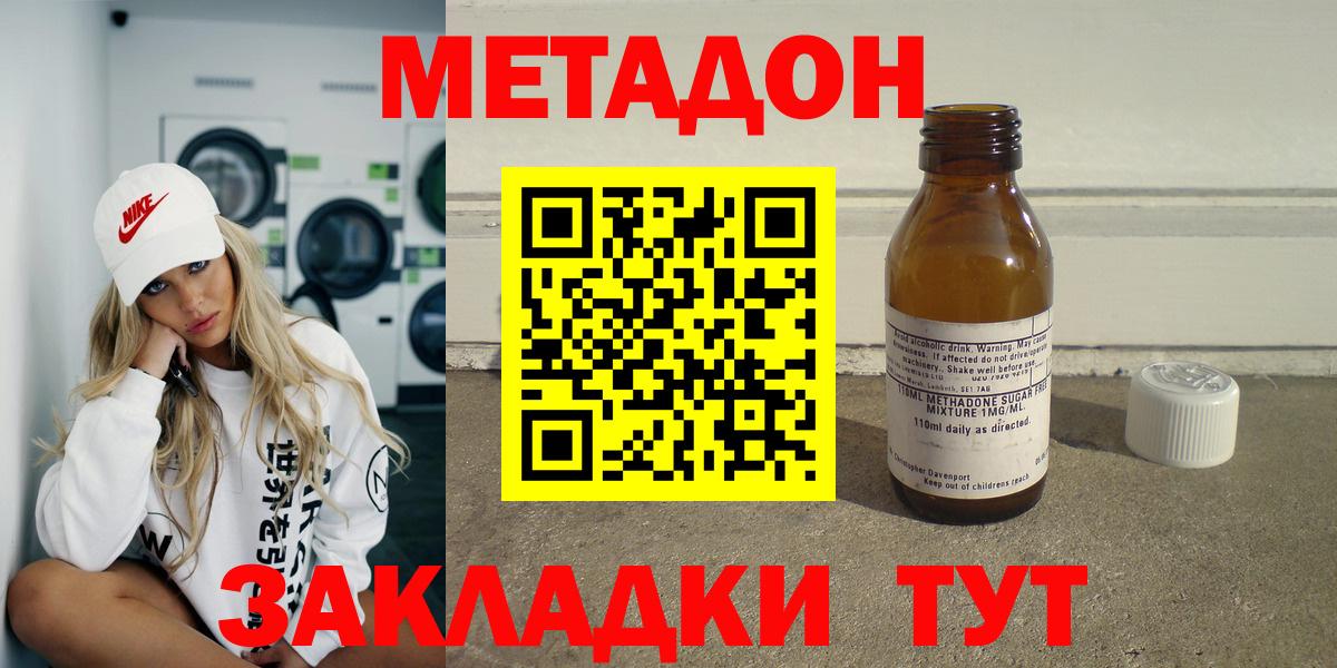 Метадон кристалл Заволжье