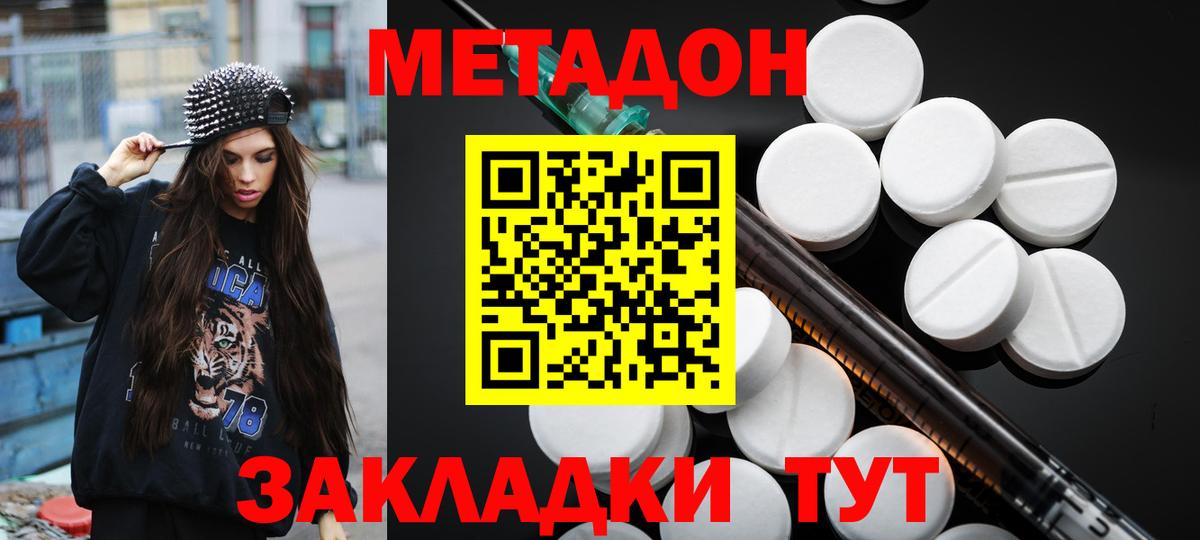 Метадон мёд  Вход с VPN  Заволжье 